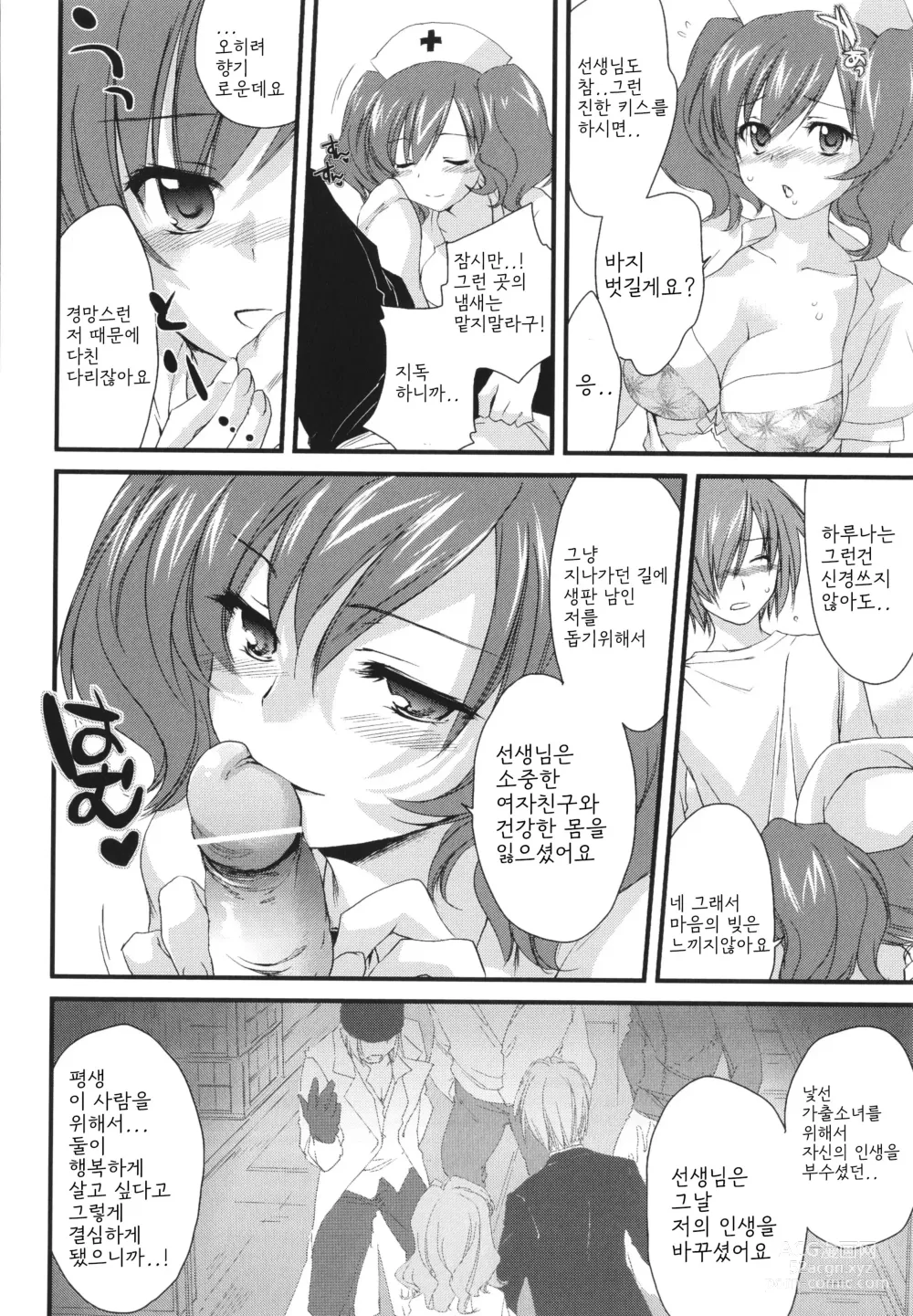 Page 175 of manga 누나 모든 것