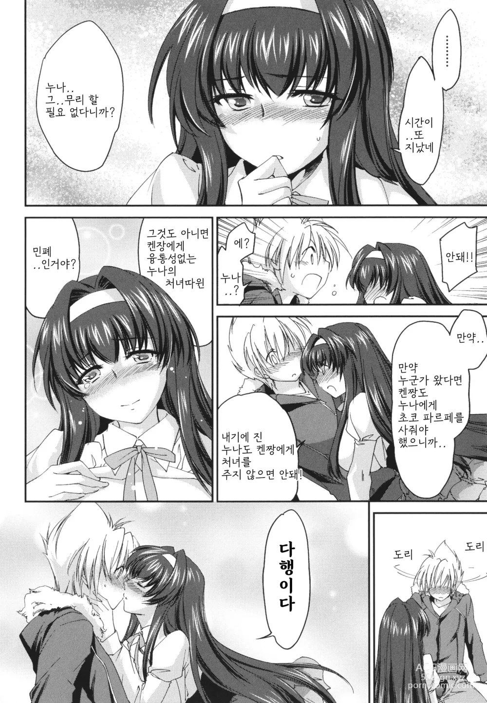 Page 23 of manga 누나 모든 것
