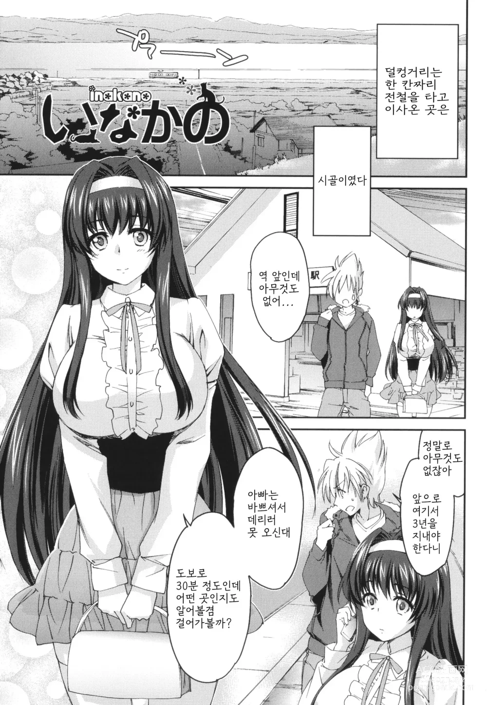 Page 4 of manga 누나 모든 것
