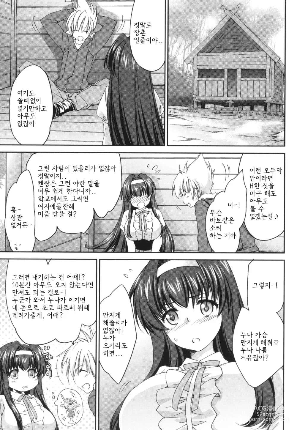 Page 6 of manga 누나 모든 것