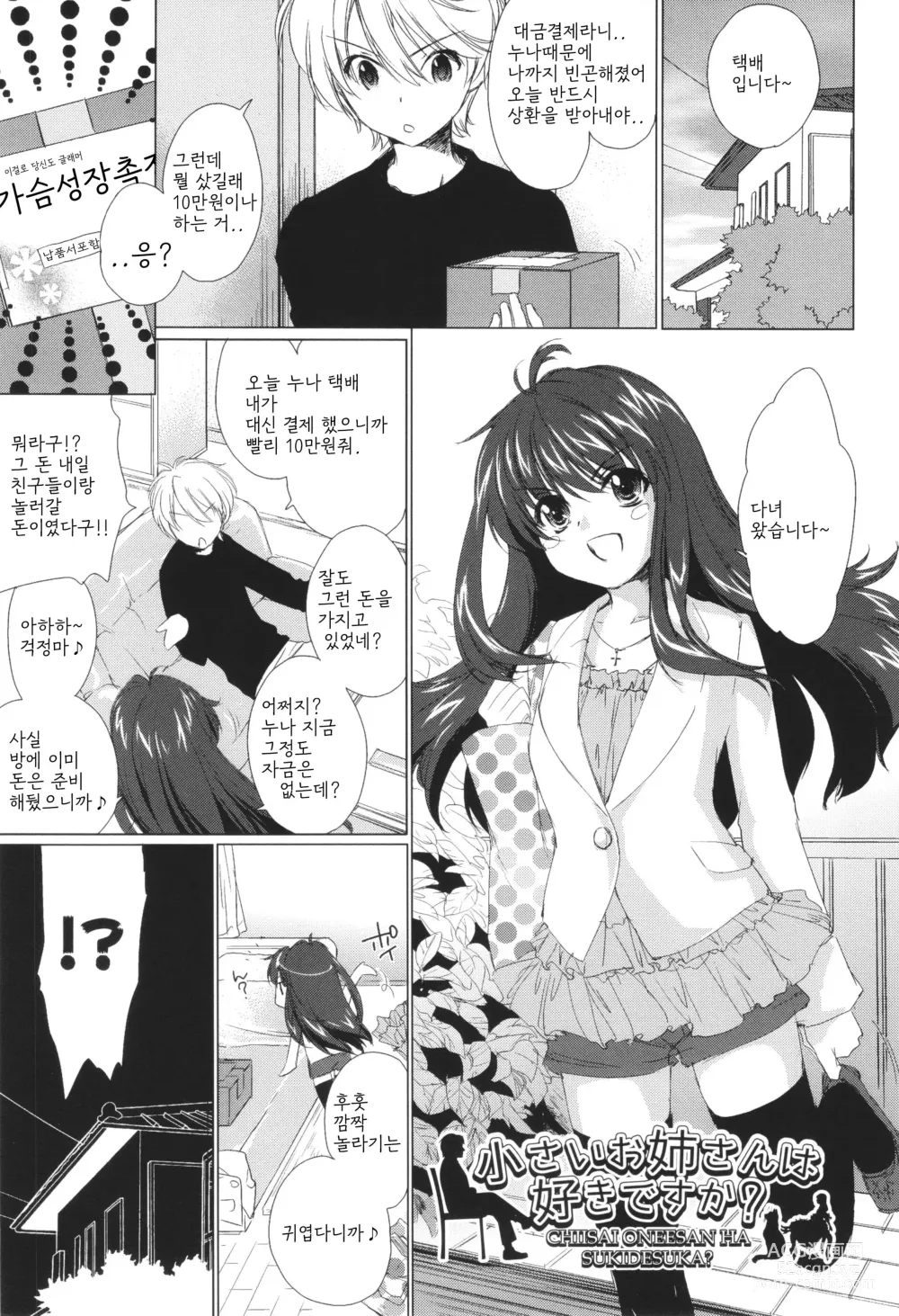 Page 56 of manga 누나 모든 것