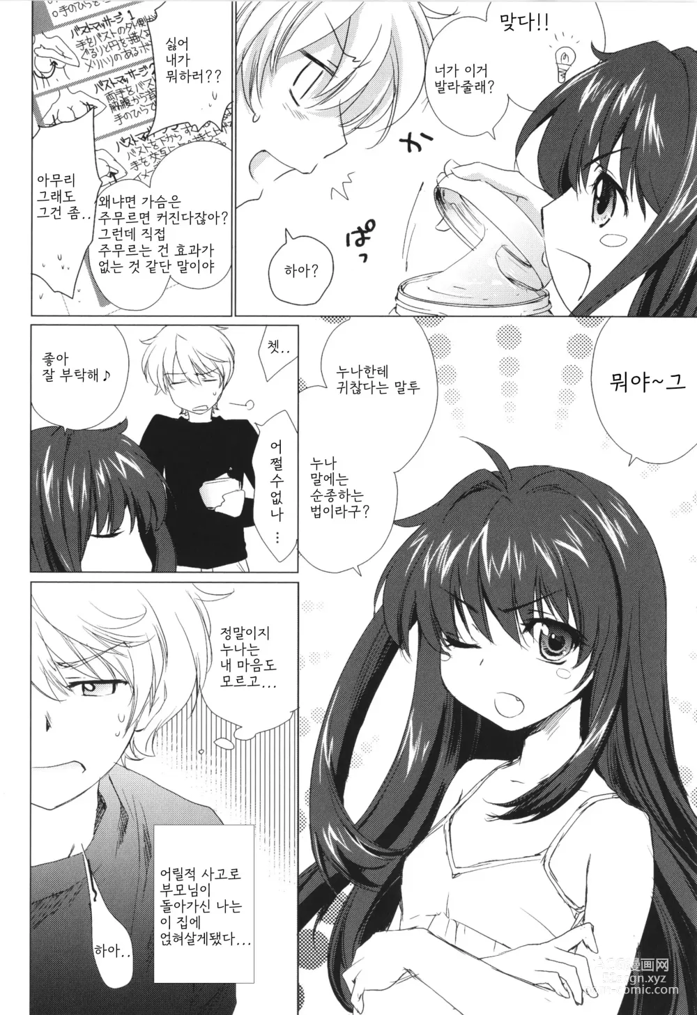 Page 59 of manga 누나 모든 것