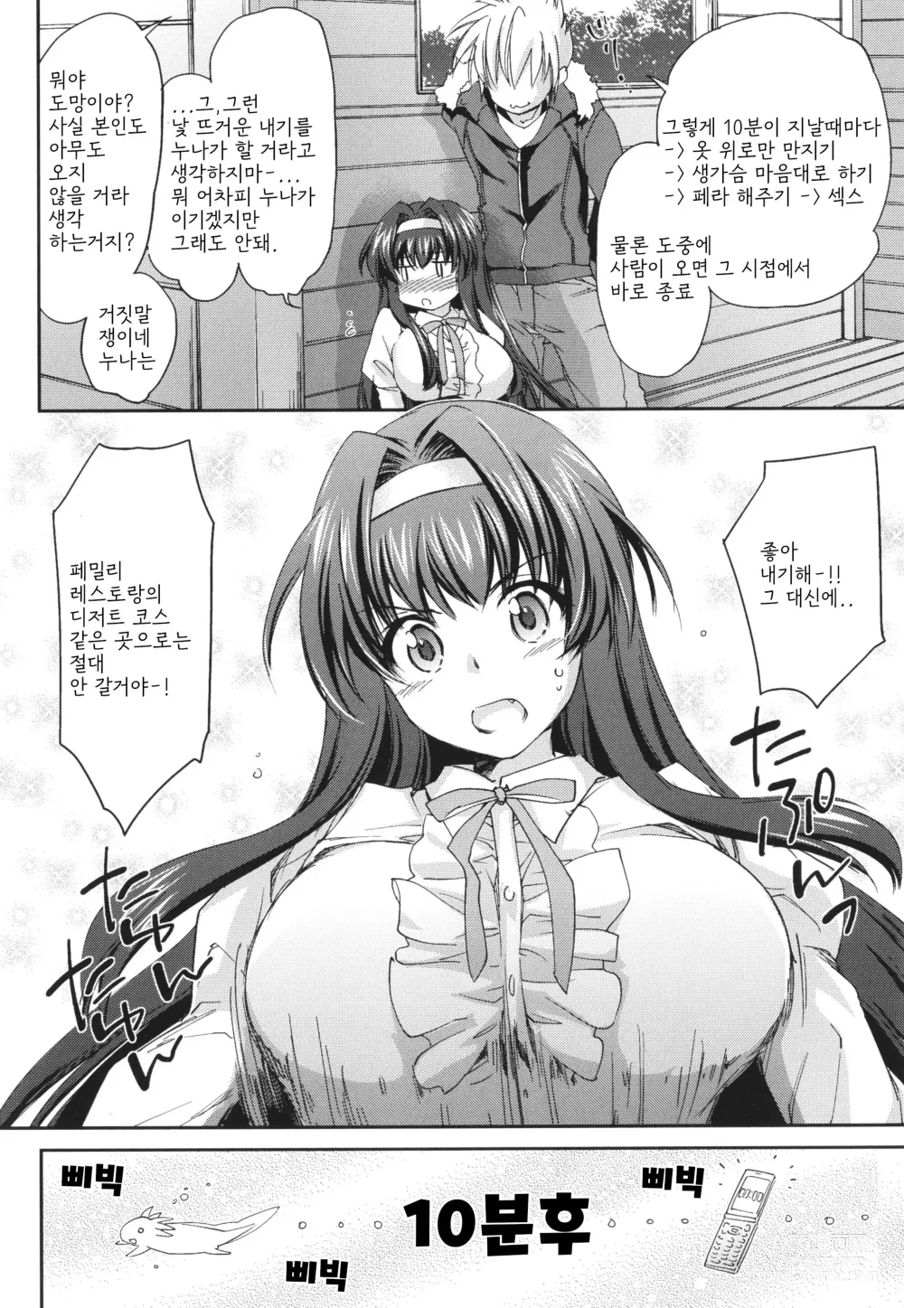 Page 7 of manga 누나 모든 것