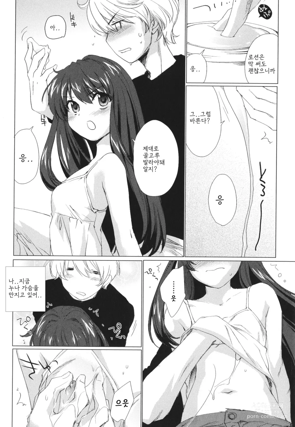 Page 61 of manga 누나 모든 것