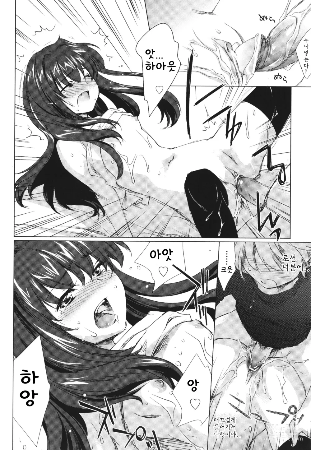 Page 67 of manga 누나 모든 것