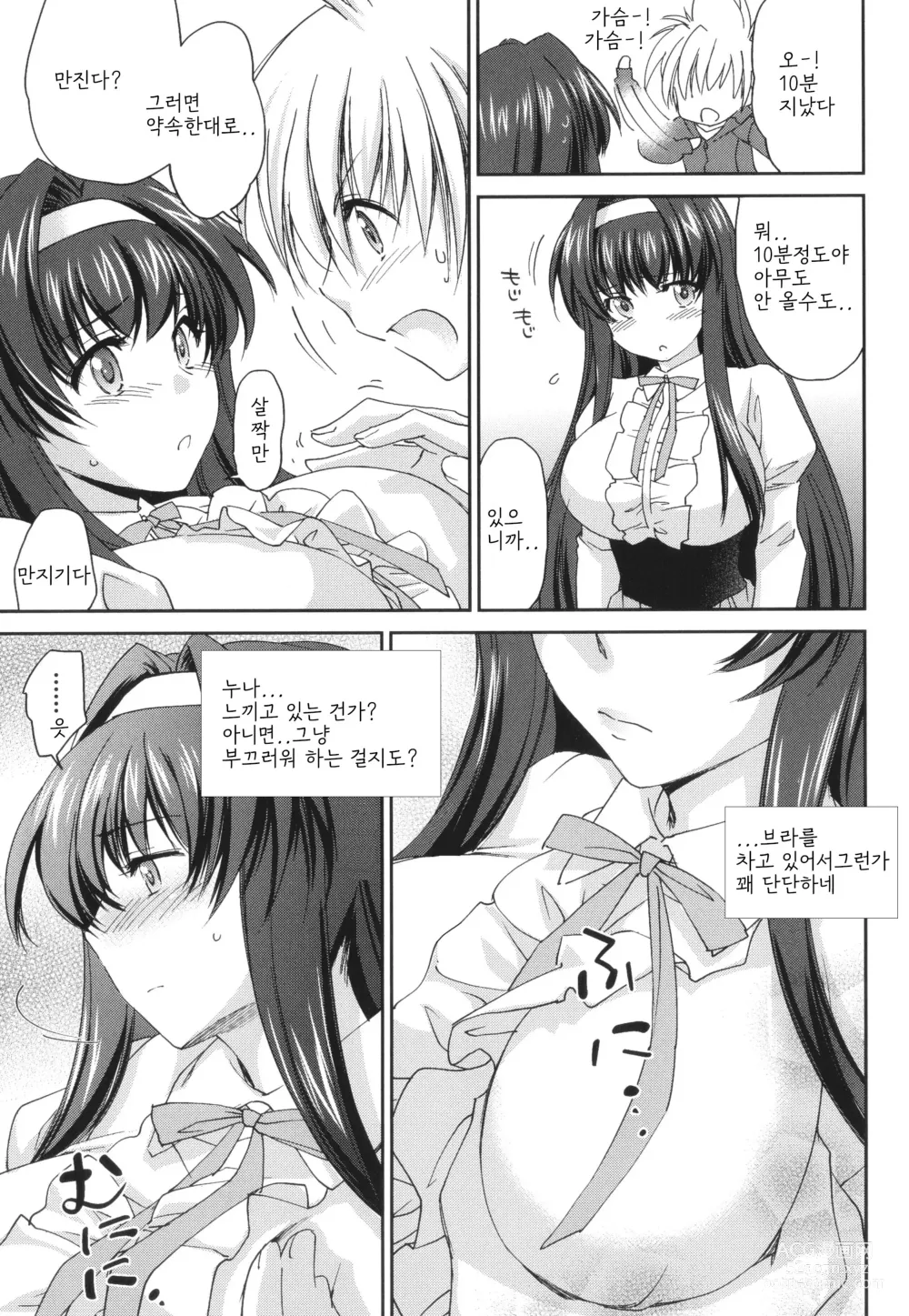 Page 8 of manga 누나 모든 것