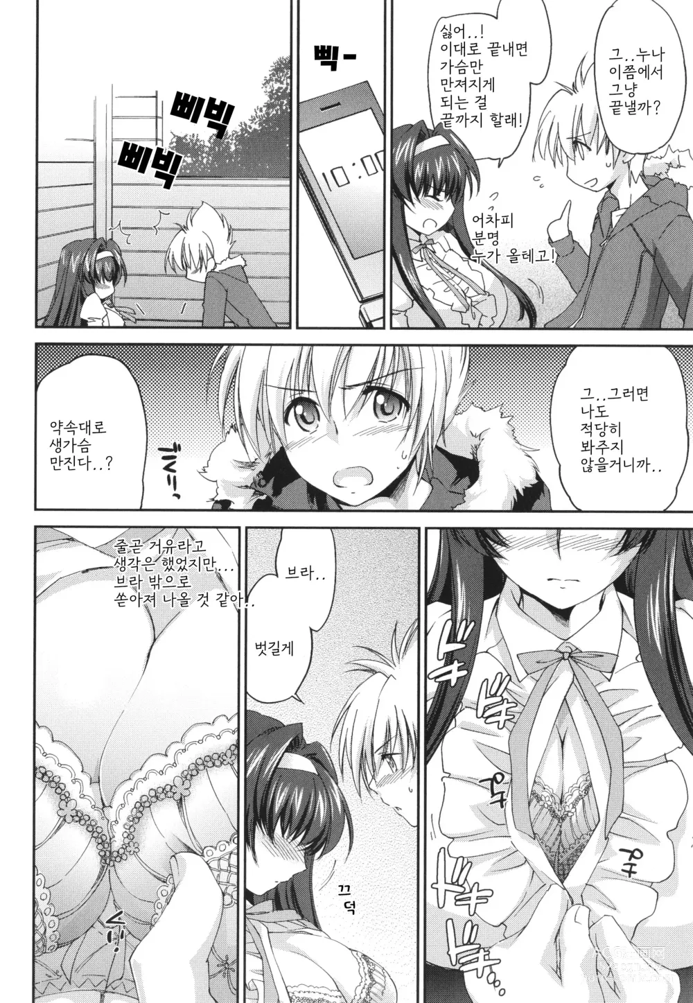 Page 9 of manga 누나 모든 것