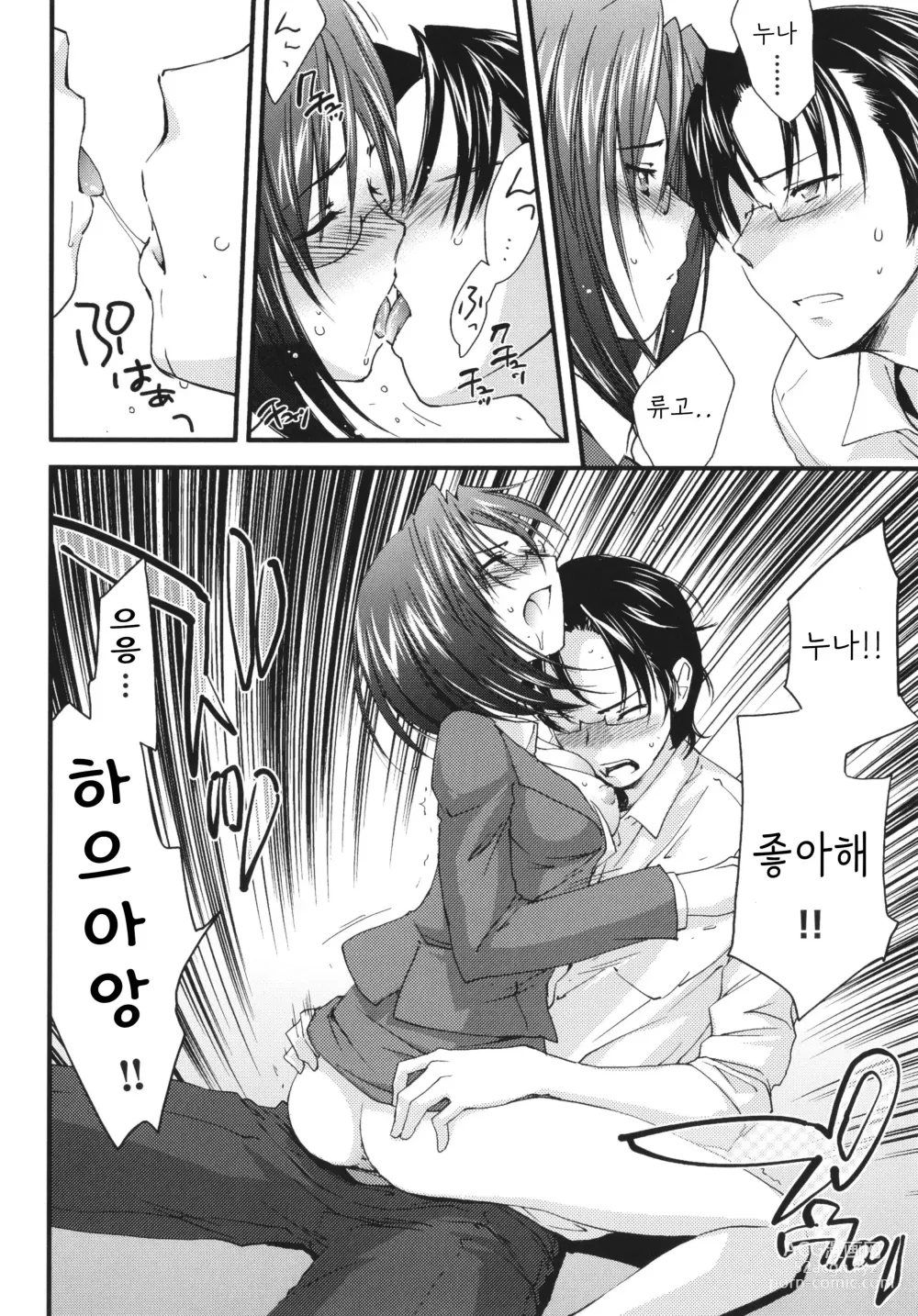 Page 87 of manga 누나 모든 것