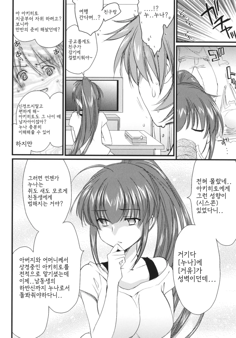 Page 95 of manga 누나 모든 것