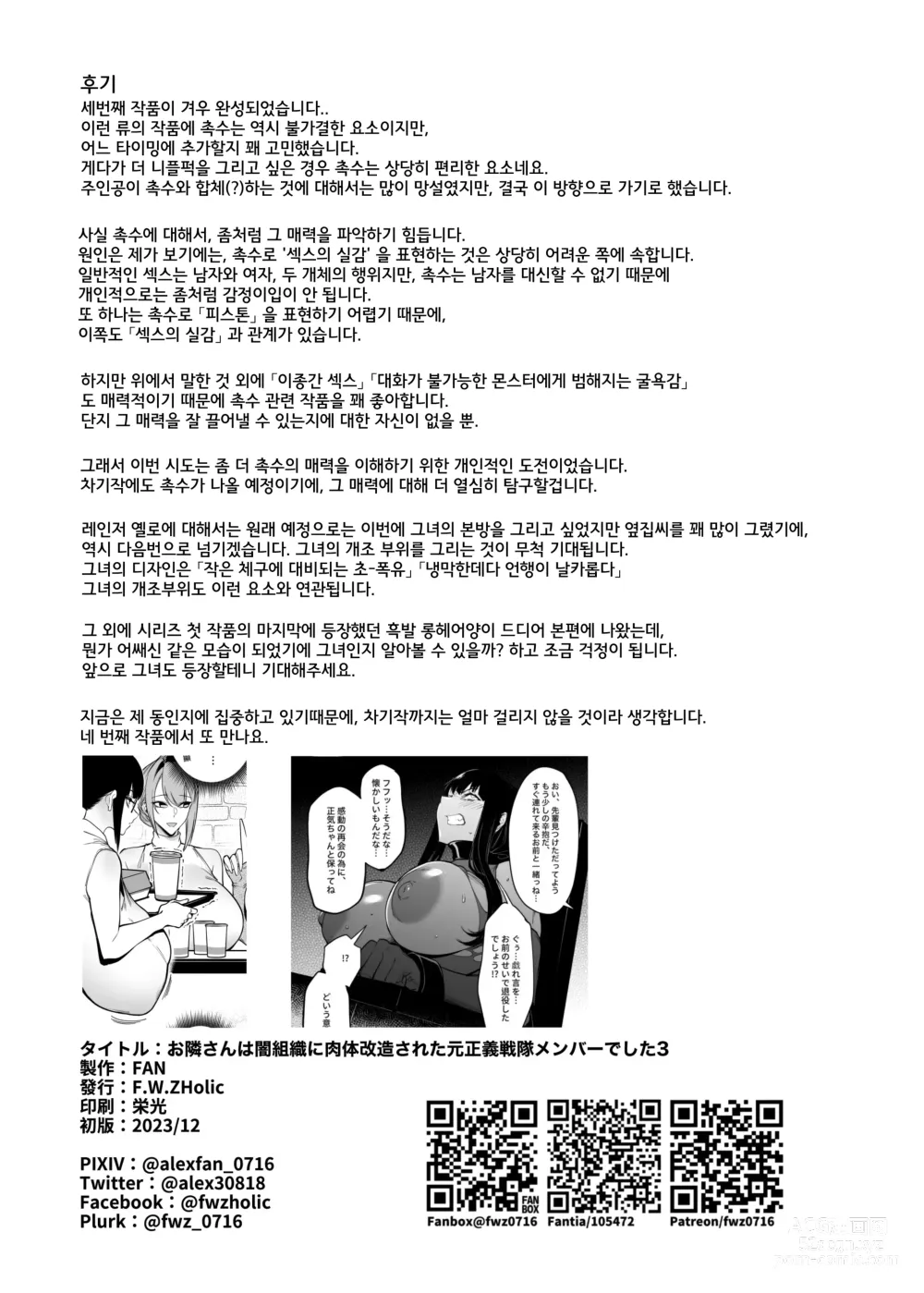 Page 32 of doujinshi Otonari-san wa Yami Soshiki ni Nikutai Kaizou sareta Moto Seigi Sentai Member deshita 3