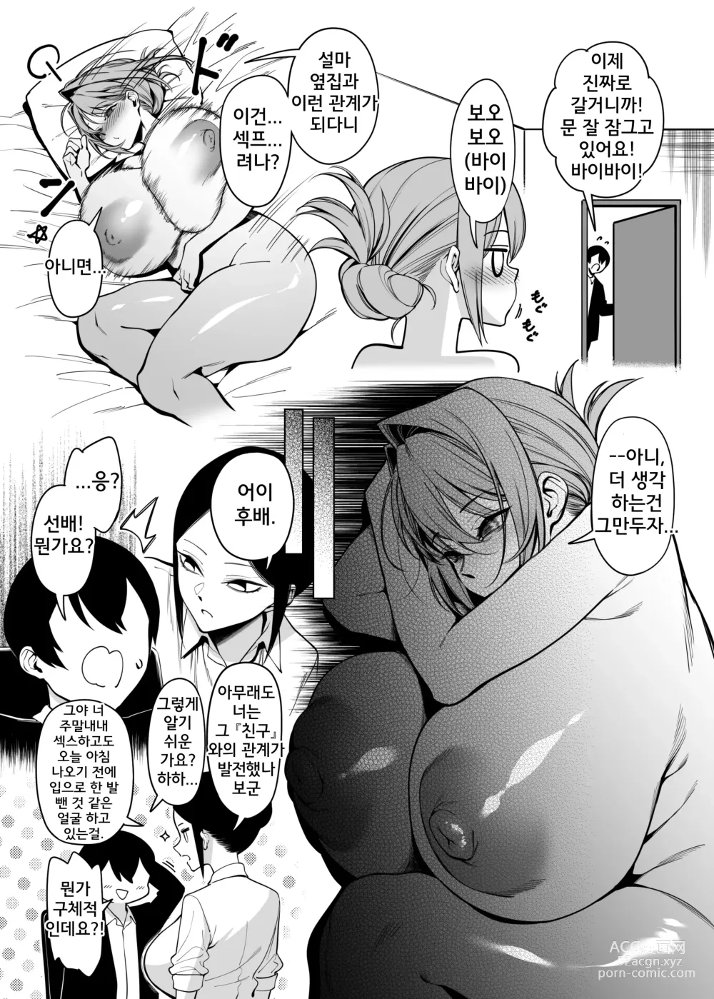 Page 6 of doujinshi Otonari-san wa Yami Soshiki ni Nikutai Kaizou sareta Moto Seigi Sentai Member deshita 3