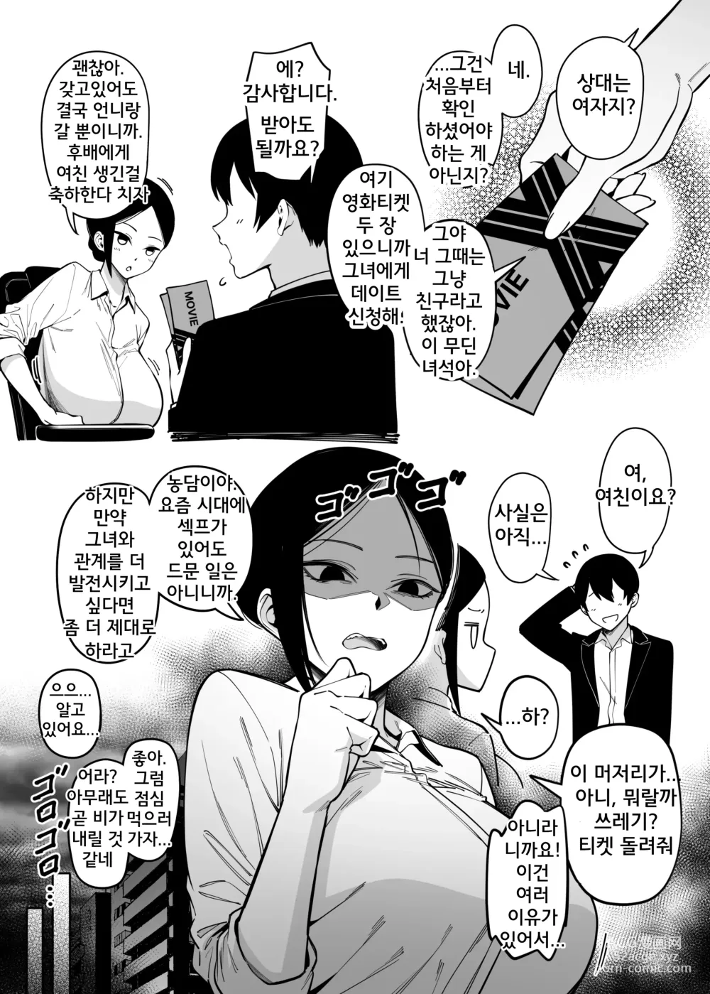Page 7 of doujinshi Otonari-san wa Yami Soshiki ni Nikutai Kaizou sareta Moto Seigi Sentai Member deshita 3