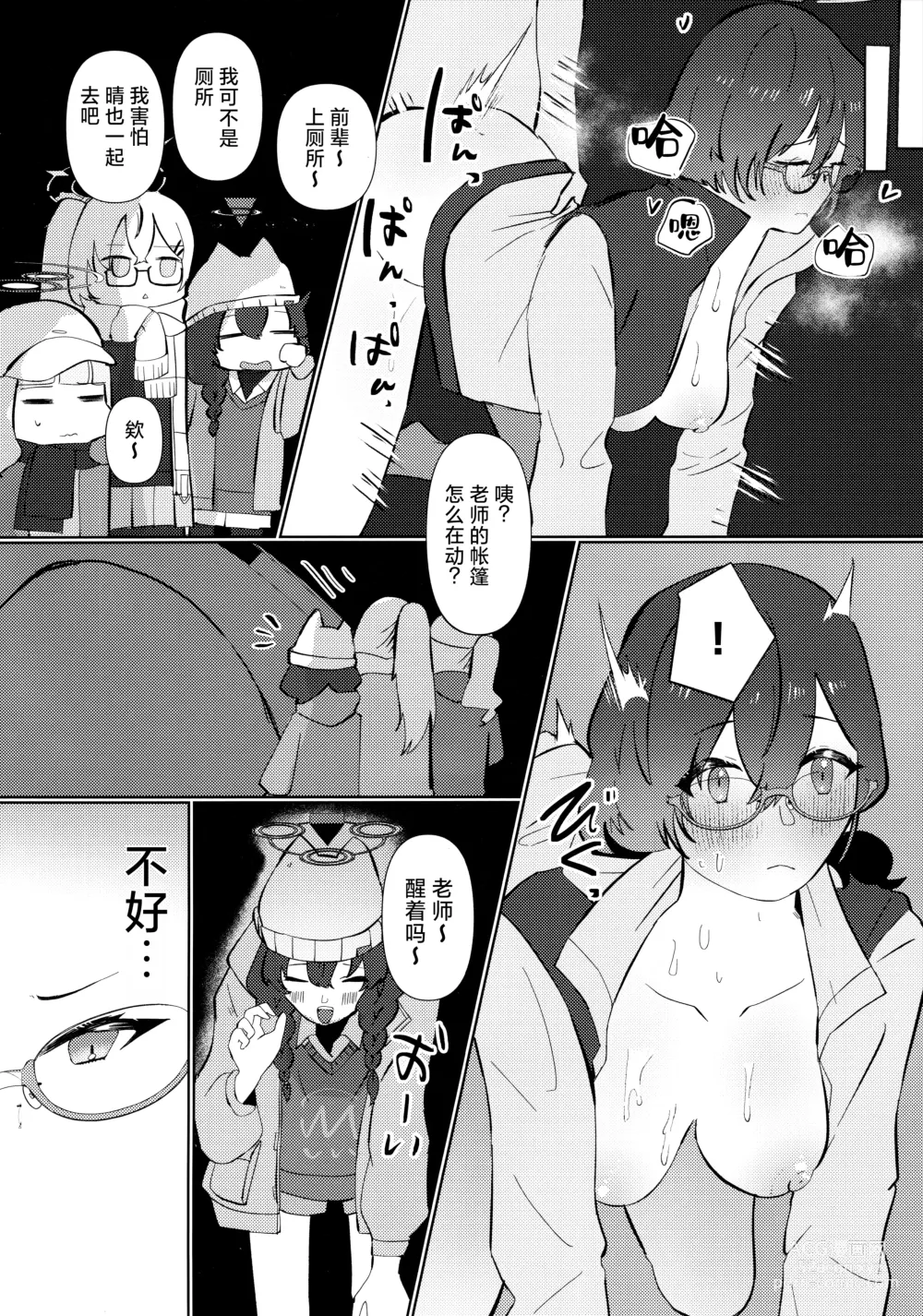 Page 14 of doujinshi 夜半时分的骇入