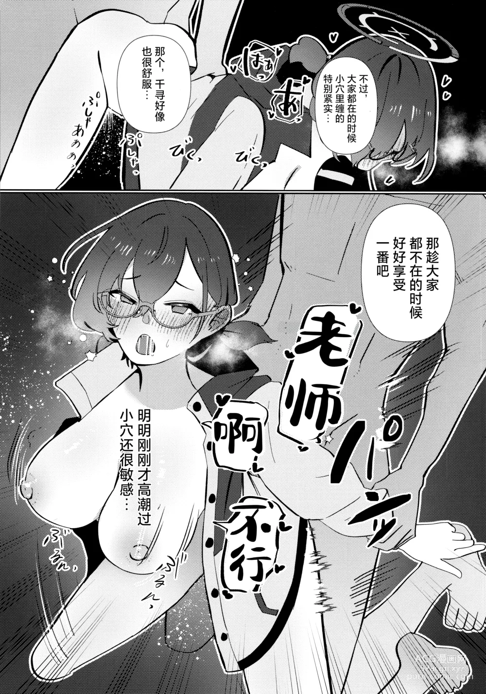 Page 17 of doujinshi 夜半时分的骇入