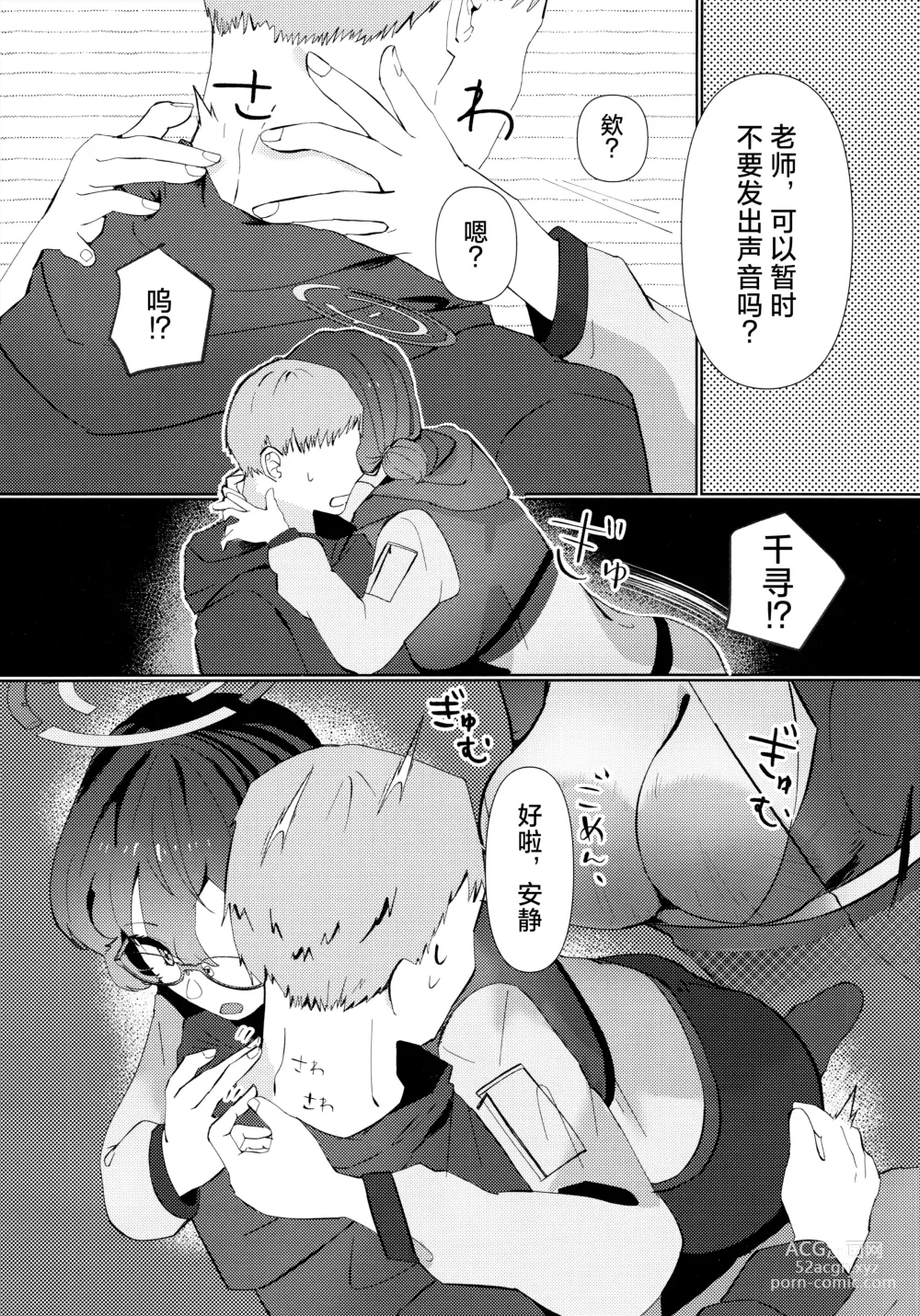 Page 5 of doujinshi 夜半时分的骇入