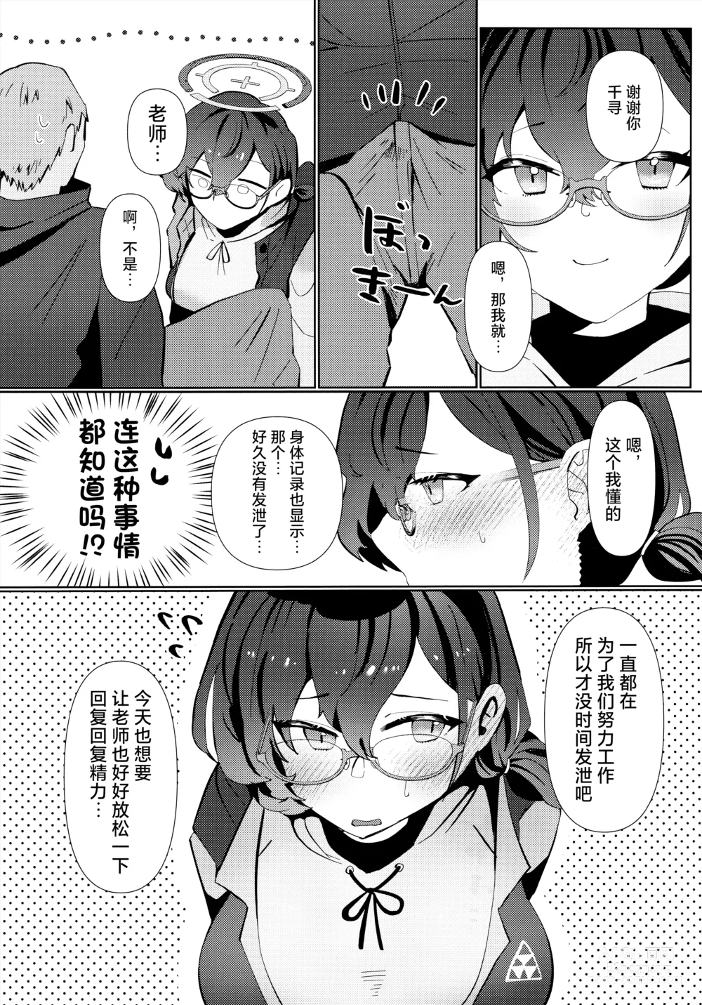 Page 7 of doujinshi 夜半时分的骇入