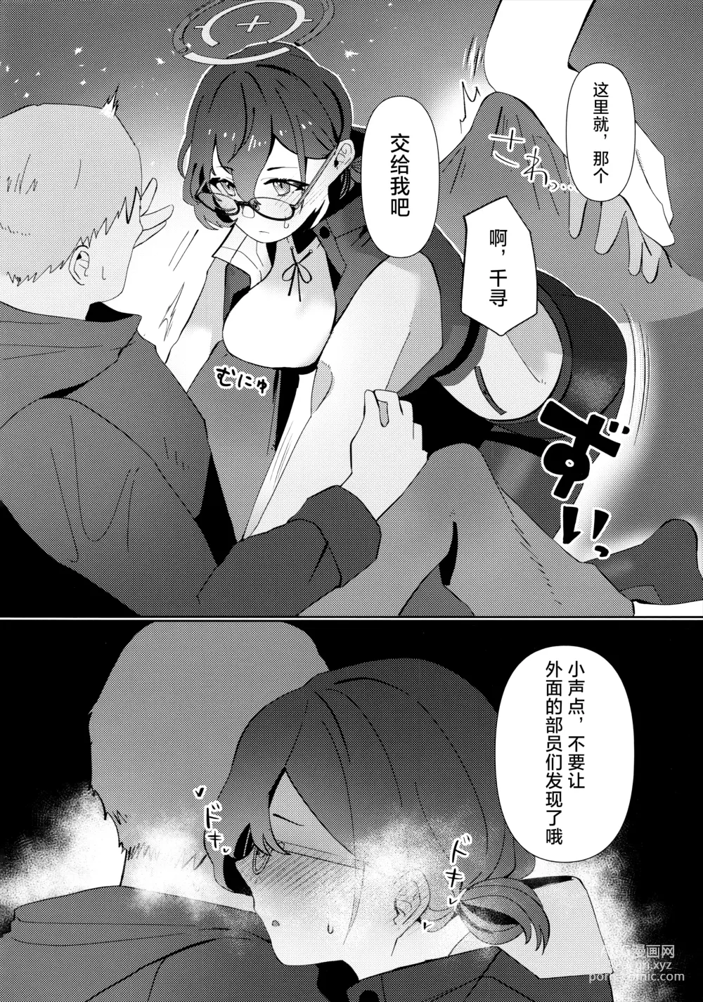 Page 8 of doujinshi 夜半时分的骇入
