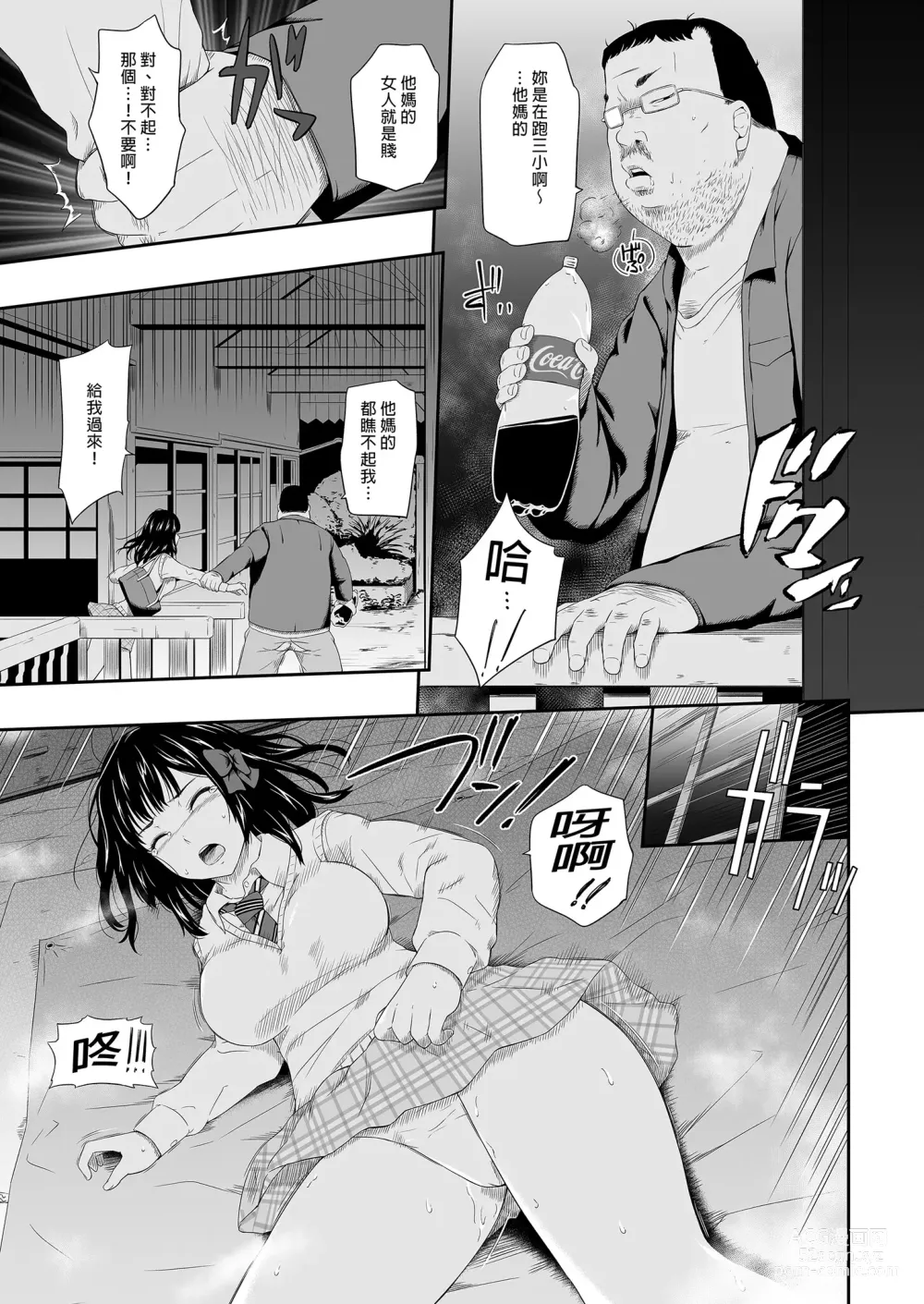 Page 13 of doujinshi 無人車站 完乘版