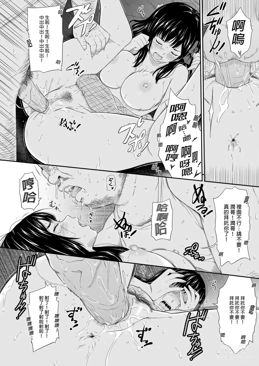 Page 22 of doujinshi 無人車站 完乘版
