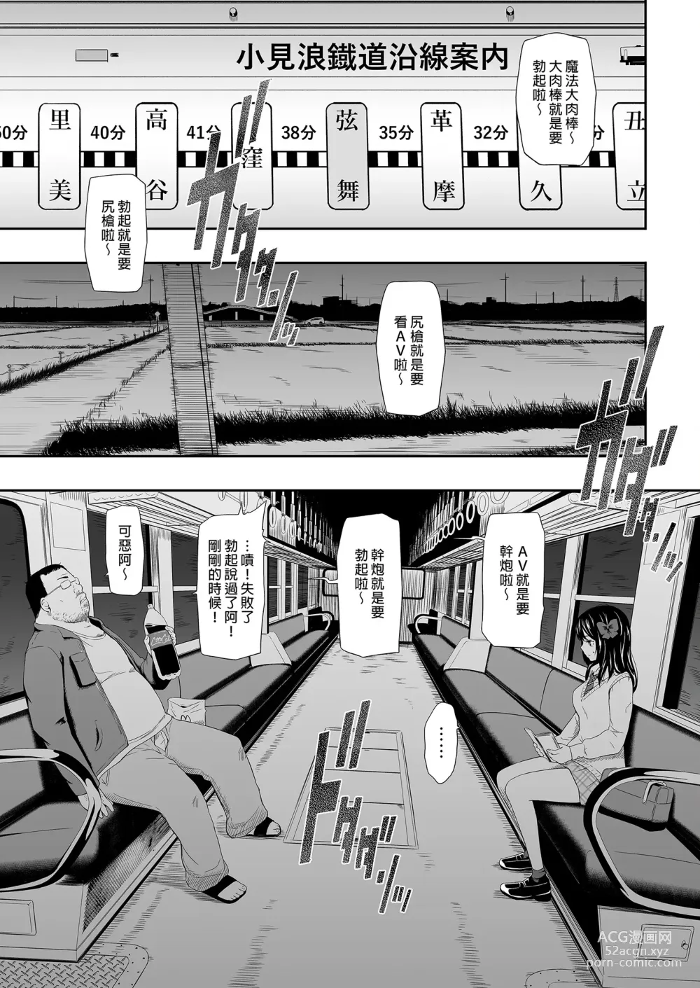 Page 7 of doujinshi 無人車站 完乘版