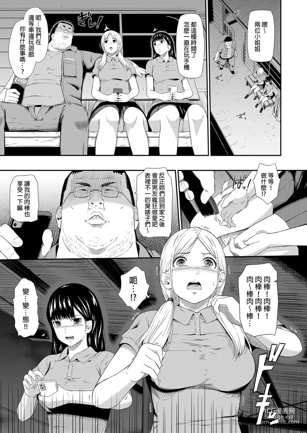 Page 77 of doujinshi 無人車站 完乘版