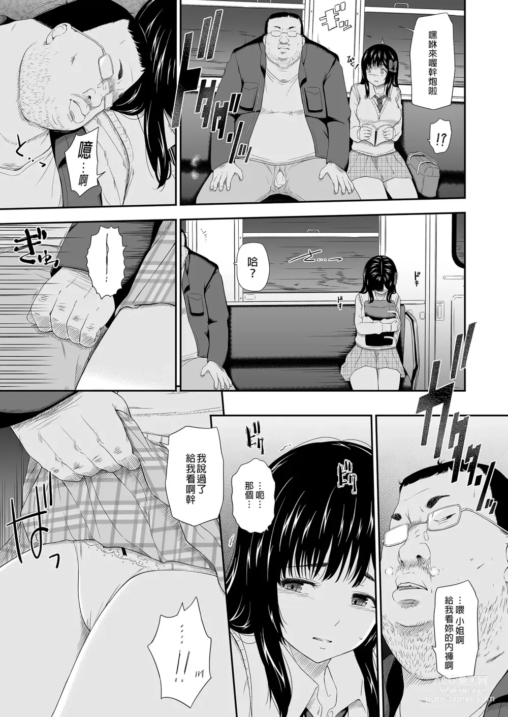 Page 9 of doujinshi 無人車站 完乘版