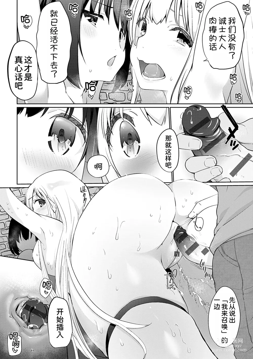 Page 11 of manga Isekai ni Shoukansaretara Zenin Do M Toka...Chotto Imi ga Wakaranai Ch. 9