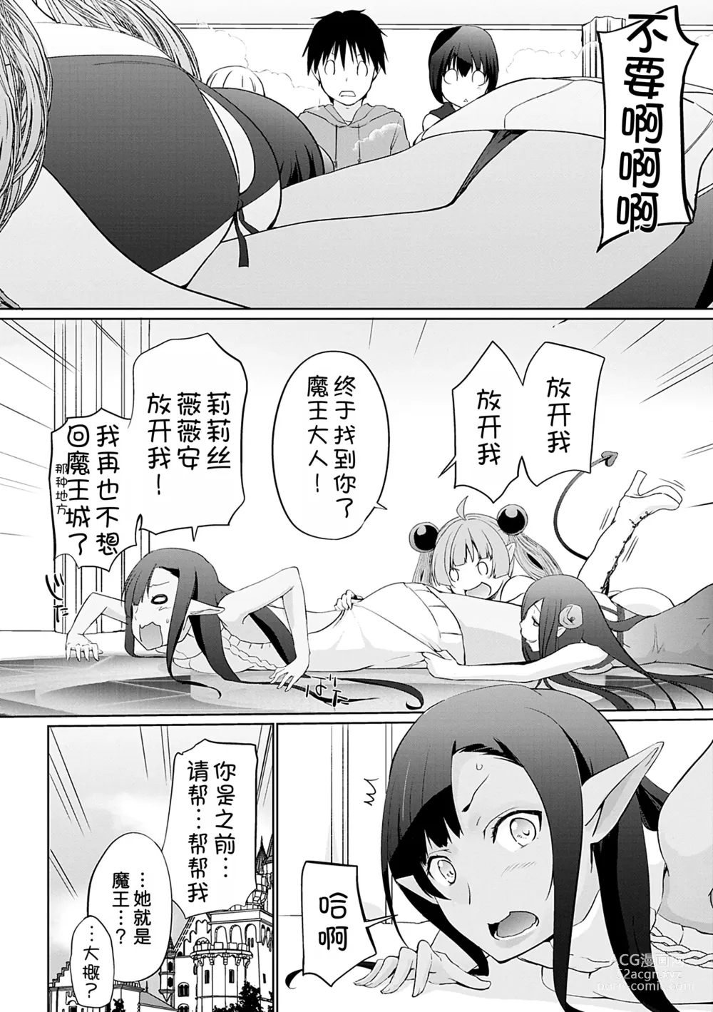 Page 21 of manga Isekai ni Shoukansaretara Zenin Do M Toka...Chotto Imi ga Wakaranai Ch. 9