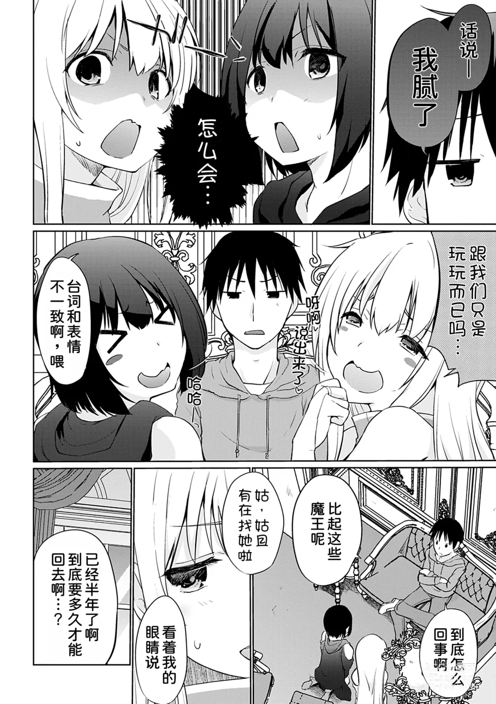 Page 5 of manga Isekai ni Shoukansaretara Zenin Do M Toka...Chotto Imi ga Wakaranai Ch. 9