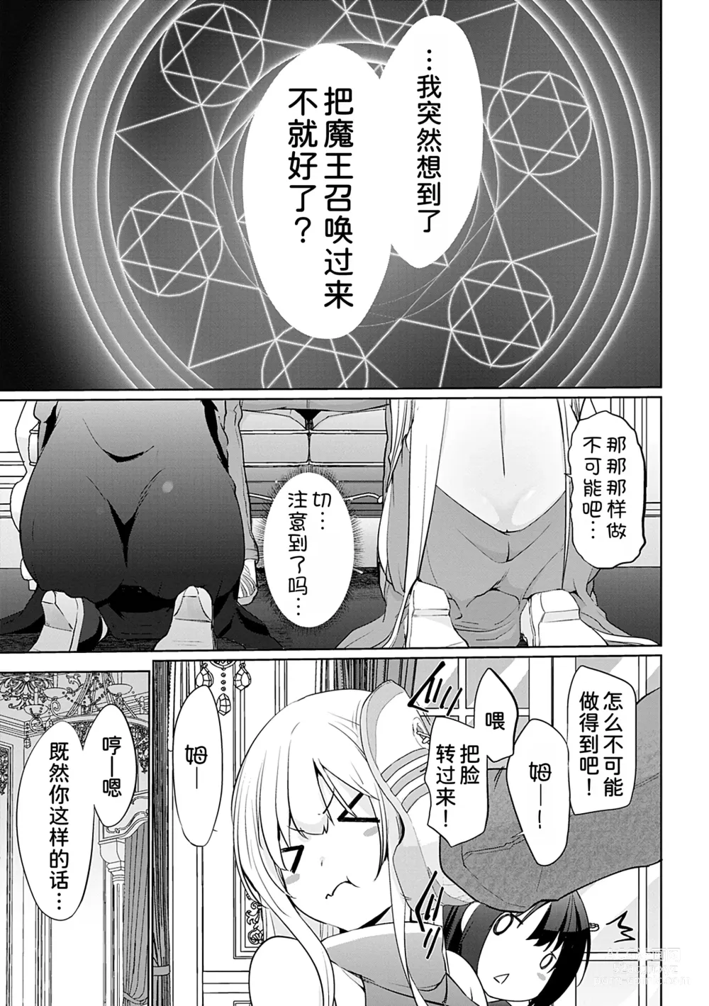Page 6 of manga Isekai ni Shoukansaretara Zenin Do M Toka...Chotto Imi ga Wakaranai Ch. 9