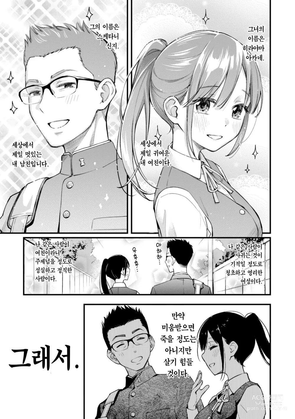 Page 11 of manga 처녀는 발정나면 안 되나요? (decensored)