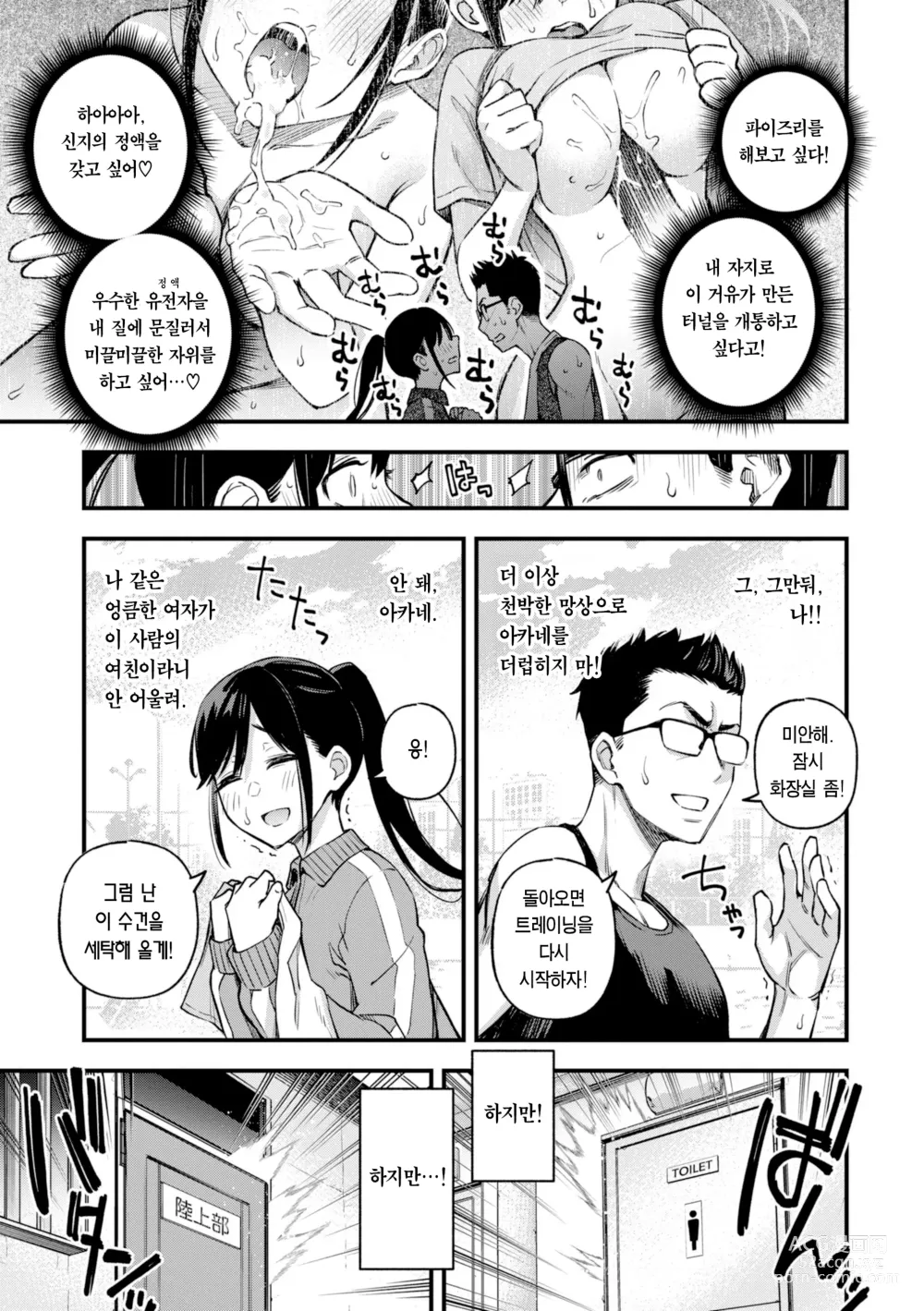 Page 15 of manga 처녀는 발정나면 안 되나요? (decensored)