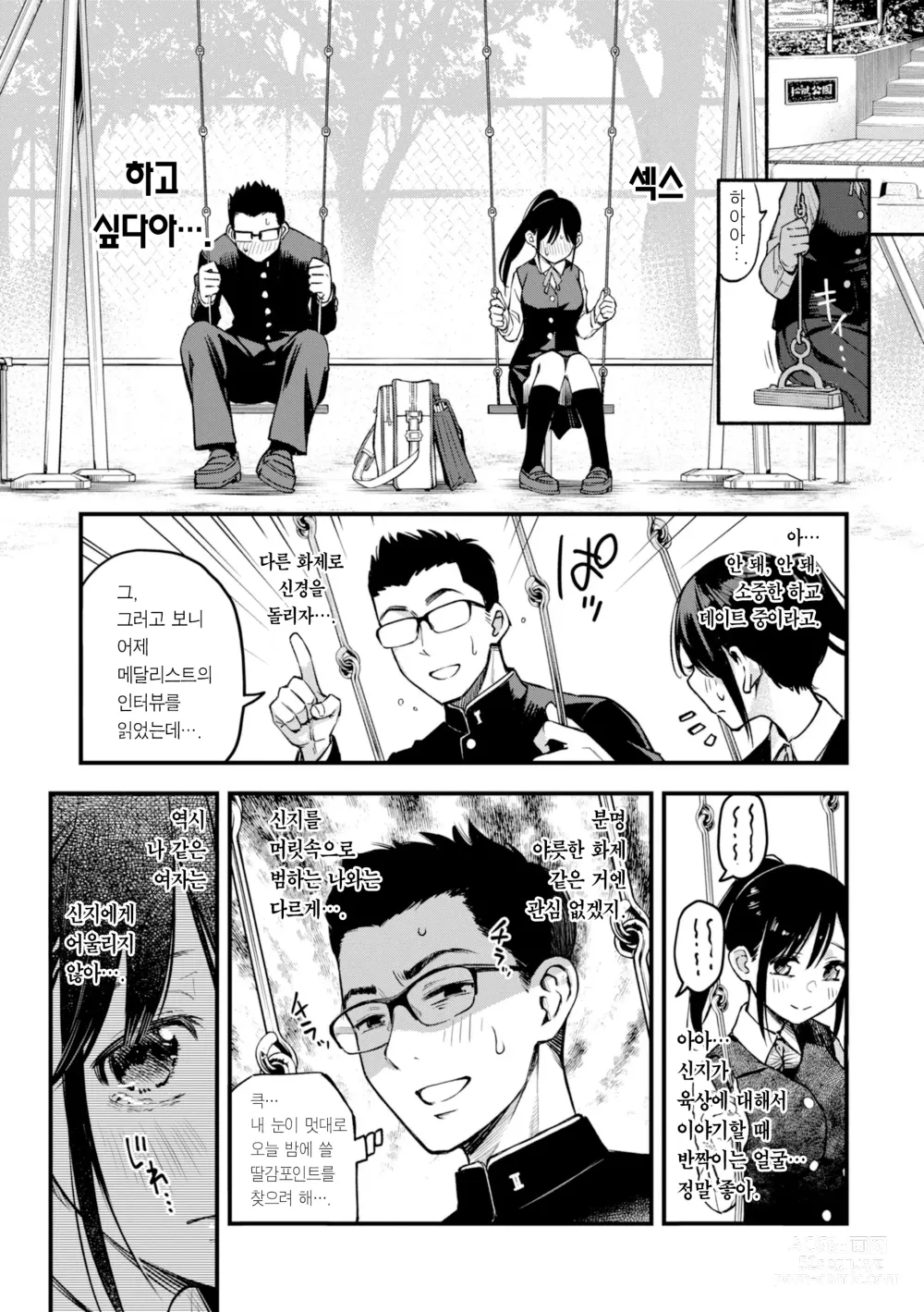 Page 17 of manga 처녀는 발정나면 안 되나요? (decensored)