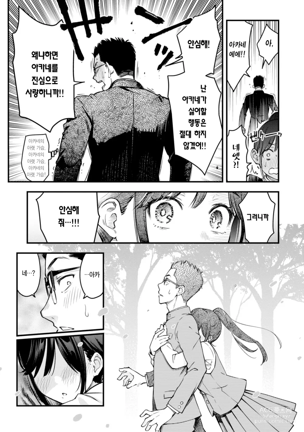 Page 19 of manga 처녀는 발정나면 안 되나요? (decensored)