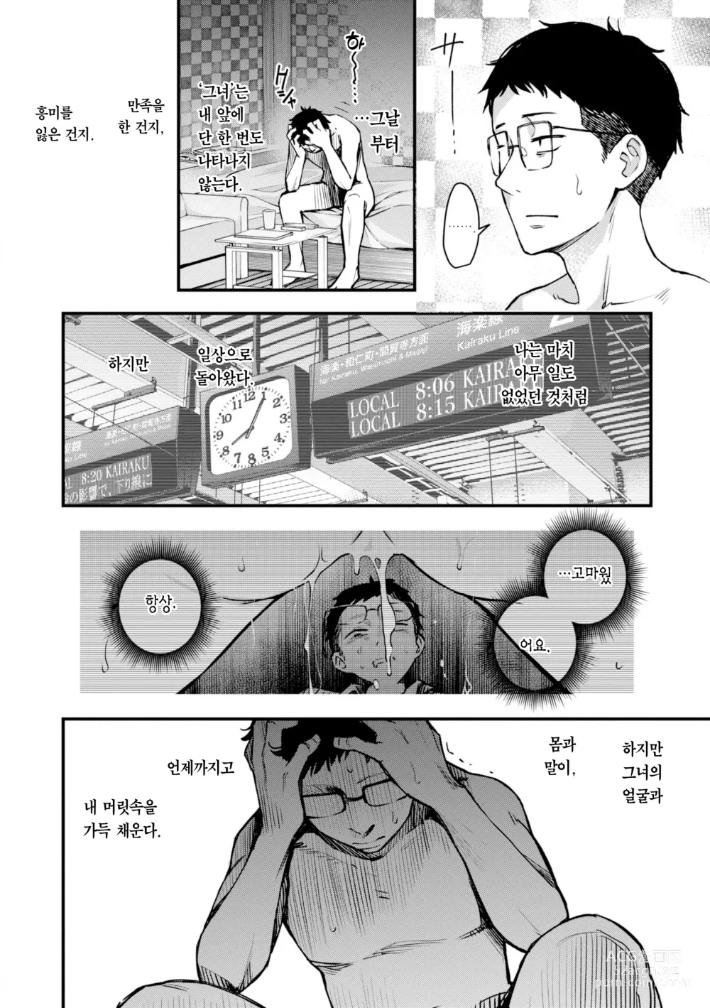 Page 184 of manga 처녀는 발정나면 안 되나요? (decensored)