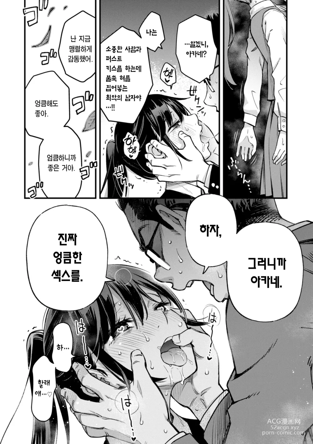 Page 23 of manga 처녀는 발정나면 안 되나요? (decensored)