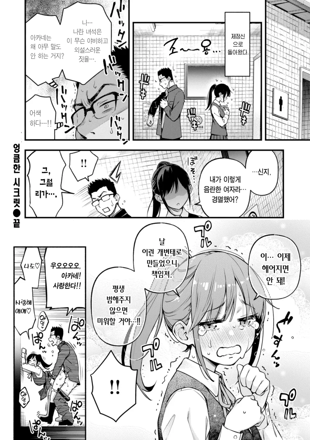 Page 40 of manga 처녀는 발정나면 안 되나요? (decensored)