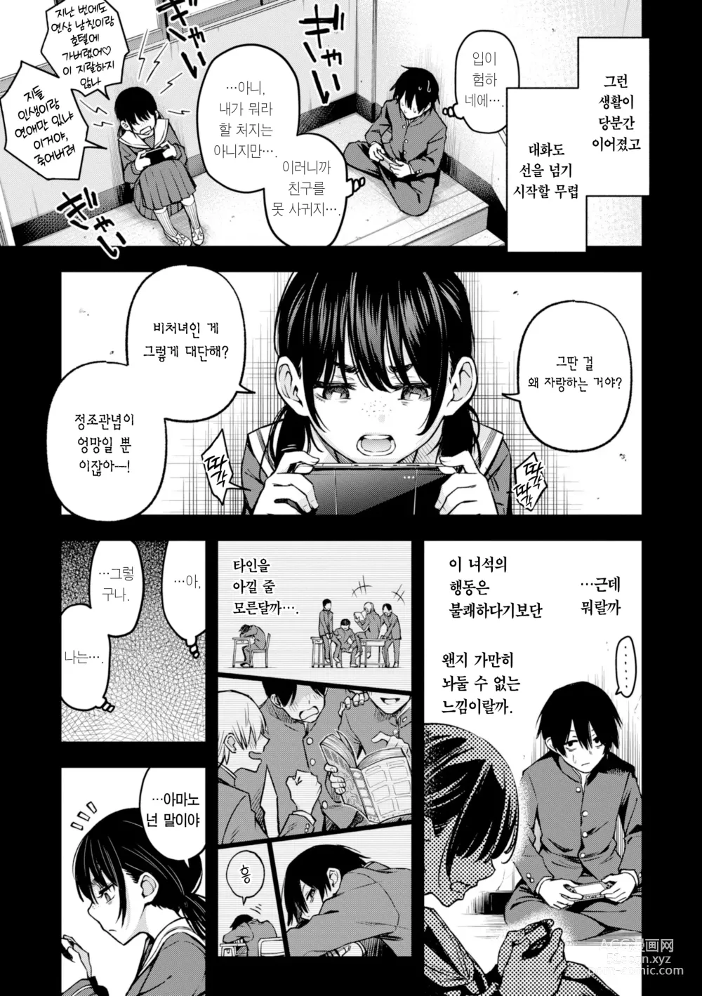 Page 47 of manga 처녀는 발정나면 안 되나요? (decensored)