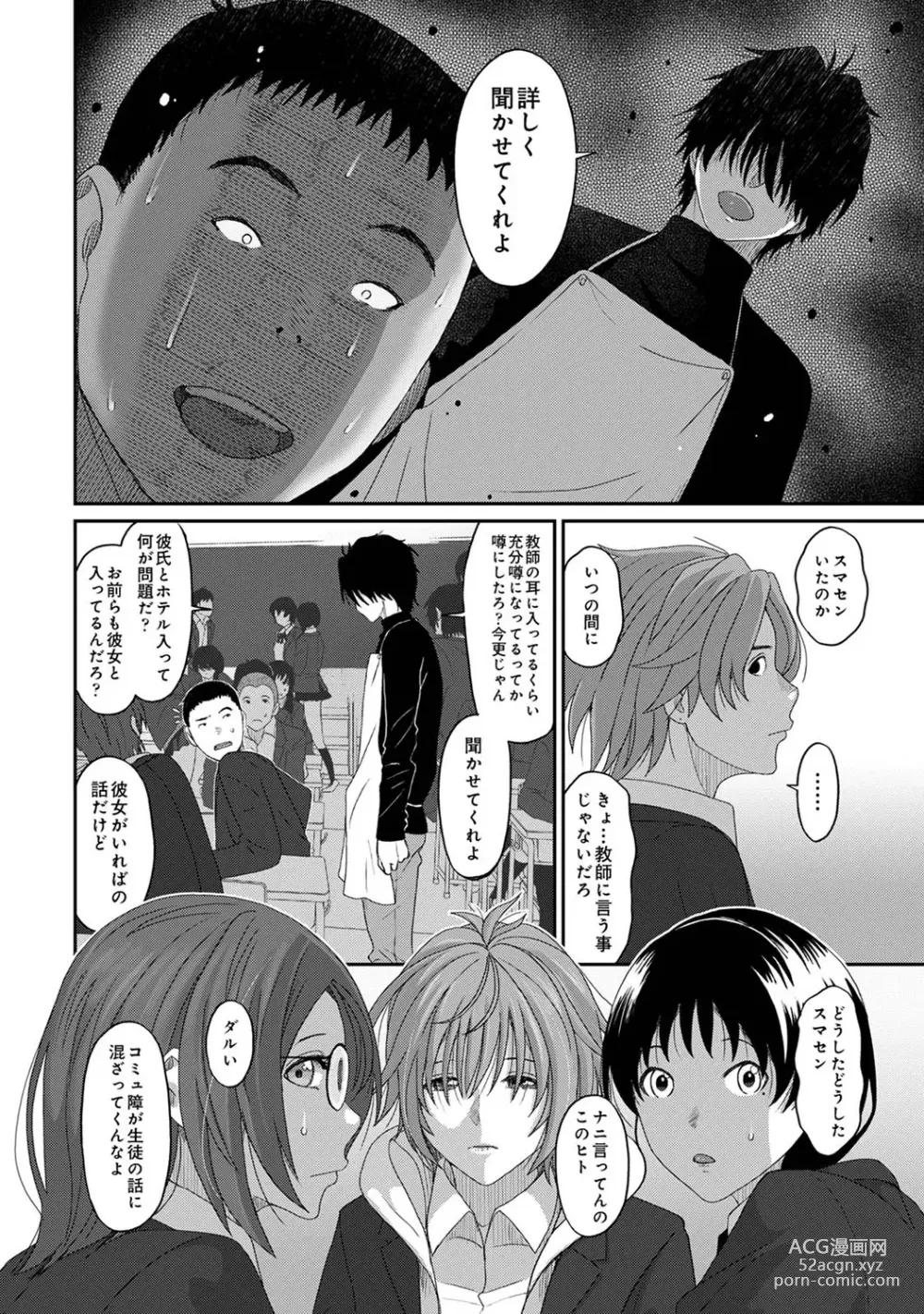 Page 11 of manga Itaiamai Ch. 27