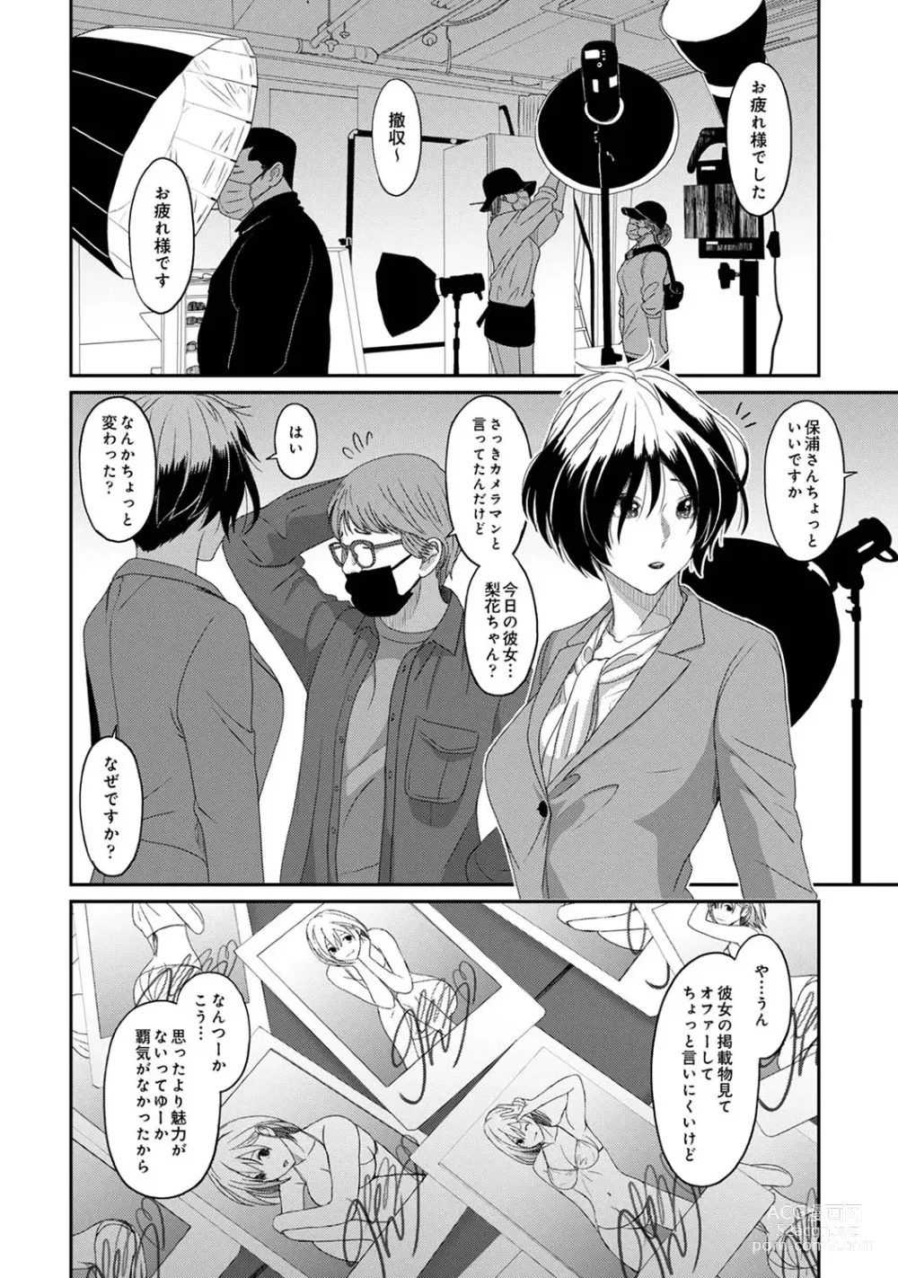 Page 5 of manga Itaiamai Ch. 27