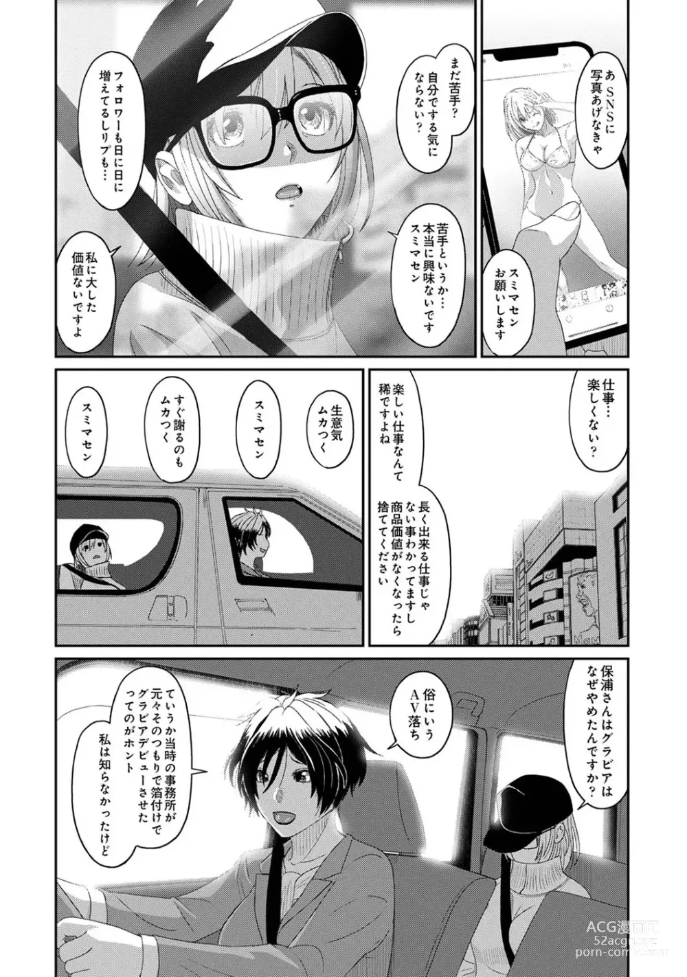 Page 7 of manga Itaiamai Ch. 27