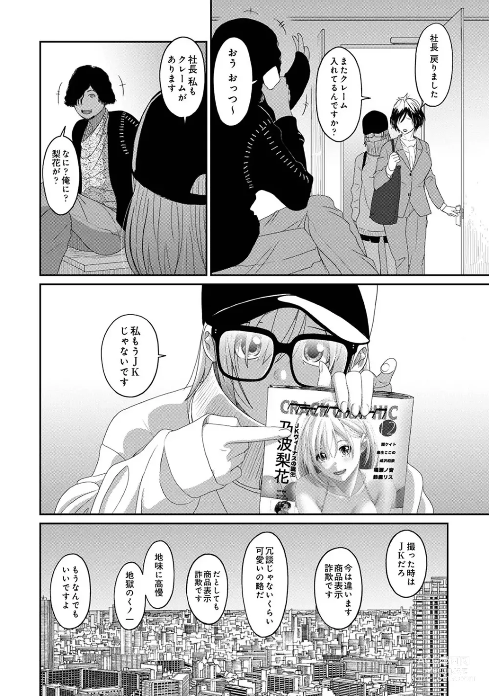 Page 9 of manga Itaiamai Ch. 27