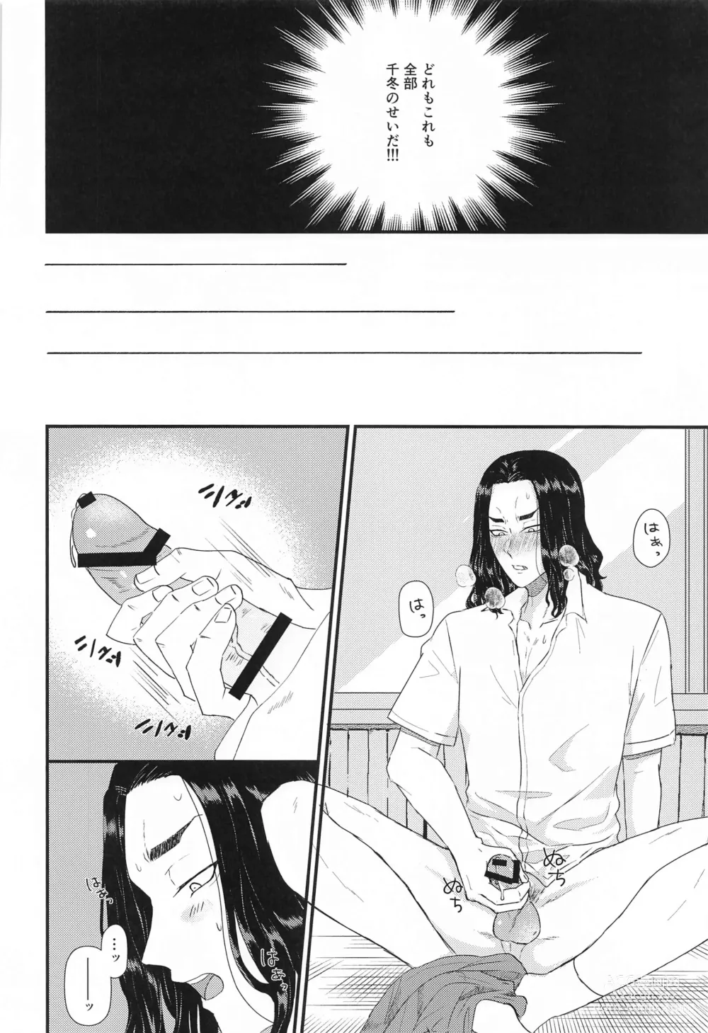 Page 13 of doujinshi Futari no Maruhi  Test Hisshouhou