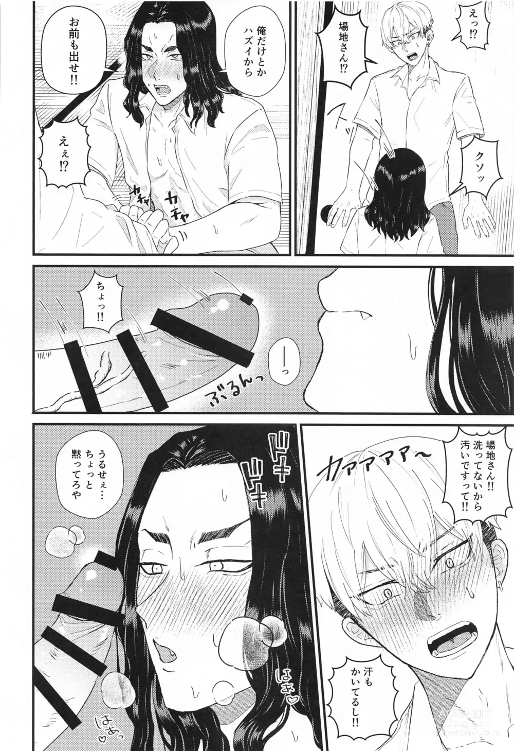 Page 19 of doujinshi Futari no Maruhi  Test Hisshouhou