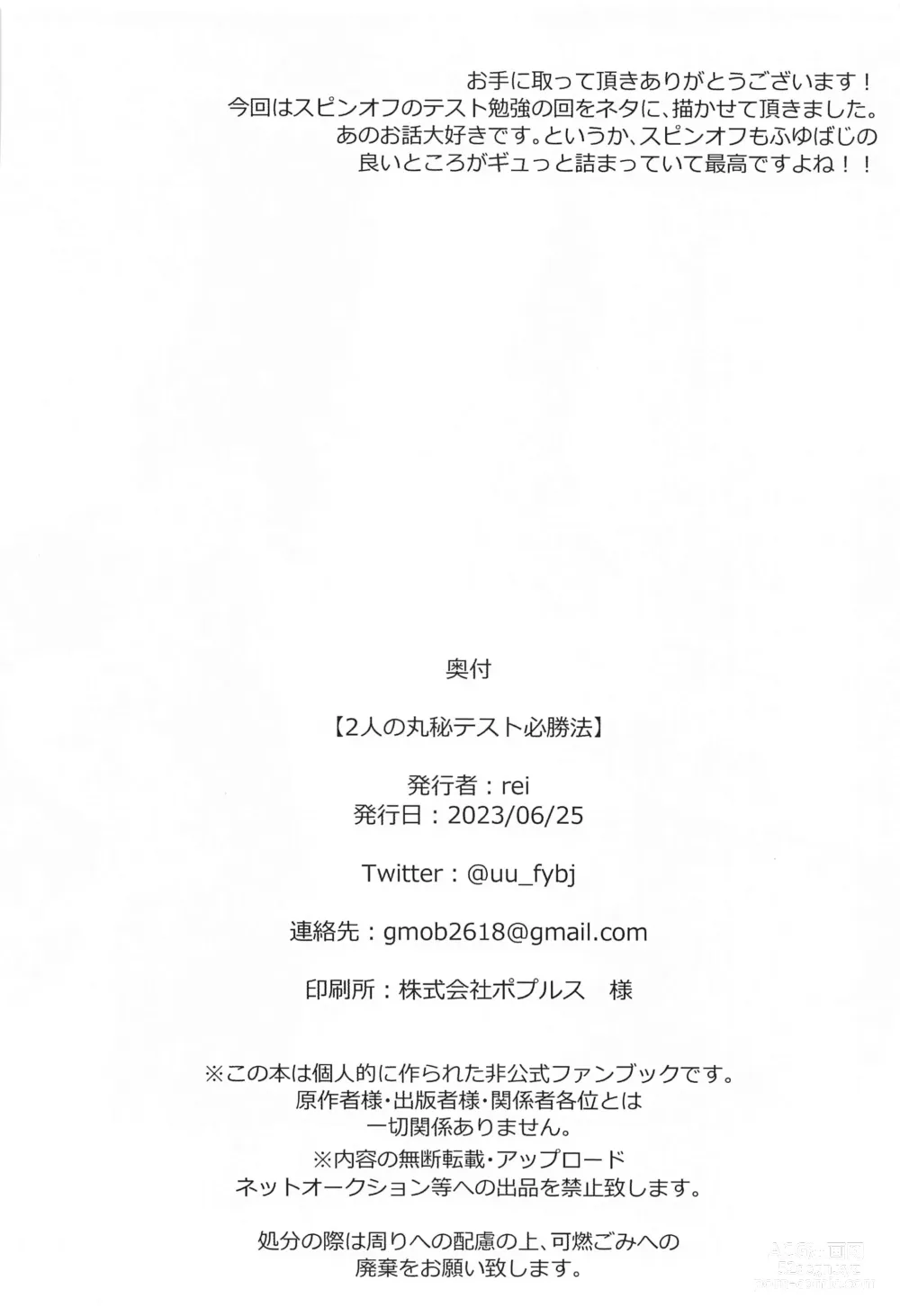Page 39 of doujinshi Futari no Maruhi  Test Hisshouhou