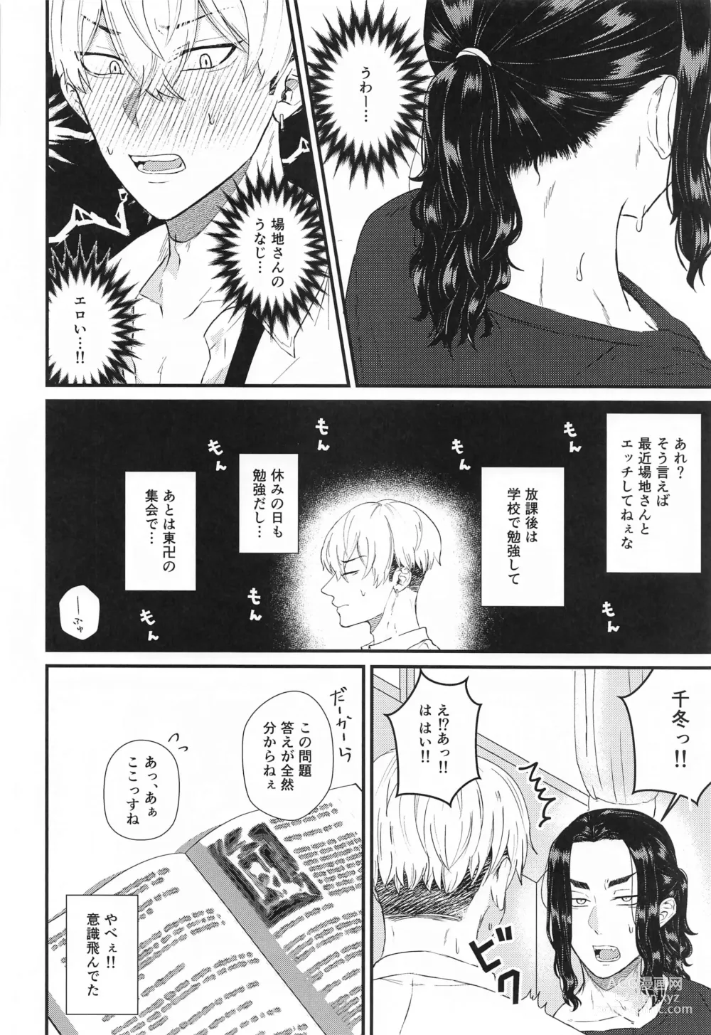 Page 7 of doujinshi Futari no Maruhi  Test Hisshouhou