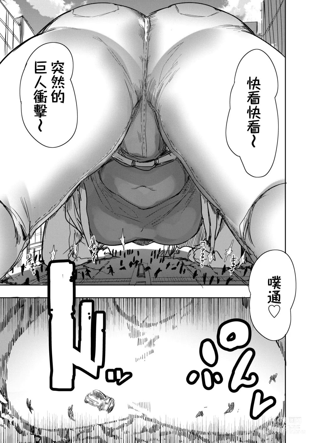 Page 12 of doujinshi 理解巨大化的她們