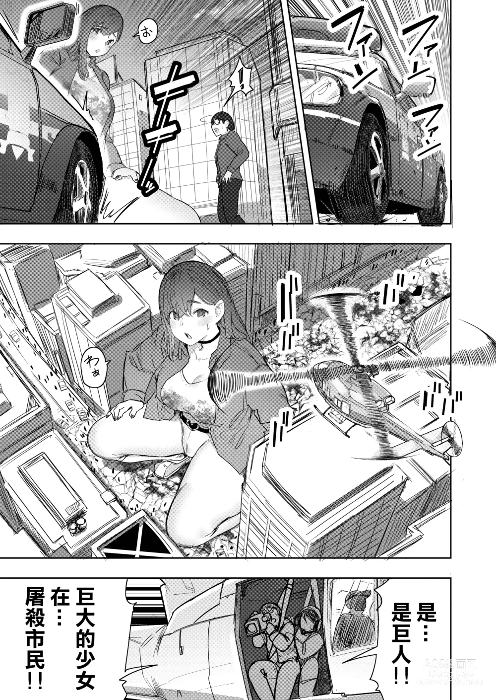 Page 14 of doujinshi 理解巨大化的她們