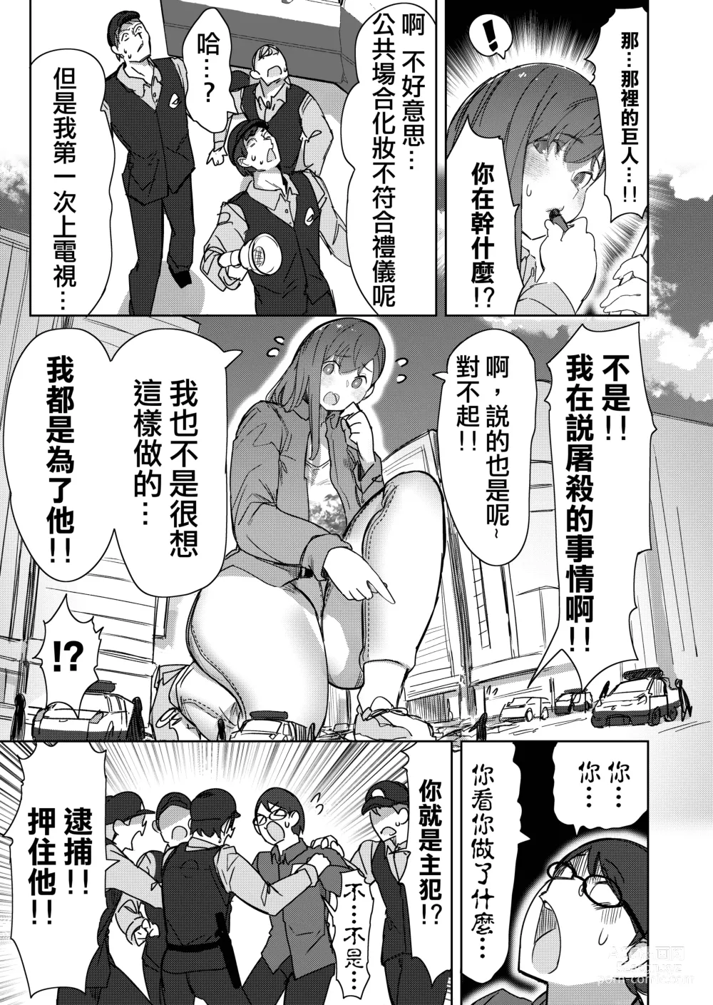 Page 16 of doujinshi 理解巨大化的她們