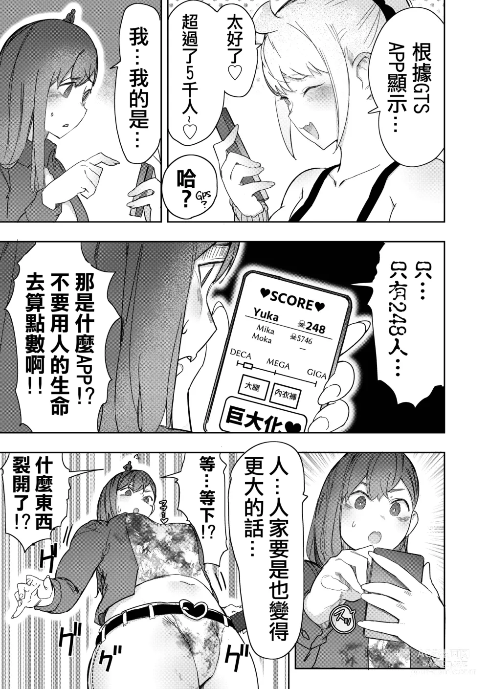 Page 28 of doujinshi 理解巨大化的她們